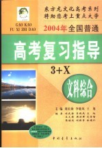 2004年全国硕士<em>研究</em>生入学统一考试数学政治英语模拟试题