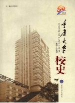 重庆大学校史  1999-2009