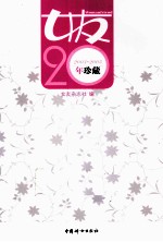 女友20年珍藏  2003-2005