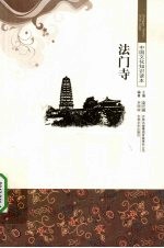 法门寺