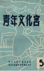 青年文化宫  5