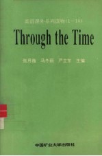 英语课外系列读物（1－10）  Through the Time