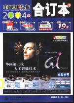 中国<em>电脑</em><em>教育</em>报  2004年合订本  下