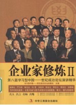 企业家修炼  2