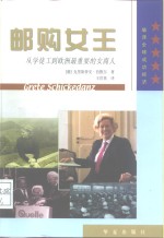 邮购女<em>王</em>  从学徒工到欧洲最重要的女商人