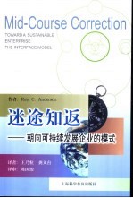 迷途知返  朝向可持续发展企业的模式