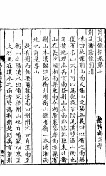 禹贡锥指  上函  <em>第</em><em>7</em><em>卷</em>