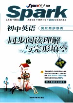 初中英语真正同步系列  同步阅读理解与完形填空  七年级  下