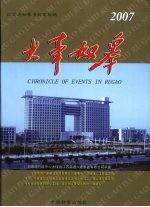 大事如皋  2007