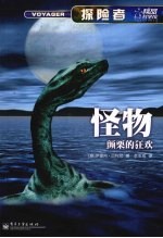 怪物：颤栗的狂欢＝MOSTRIE CREATURE FANTASTICHE