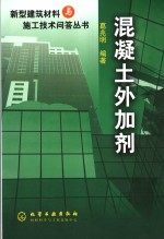 混凝土外加剂