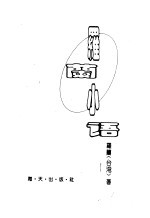 <em>罗兰</em>小语  全编珍藏本