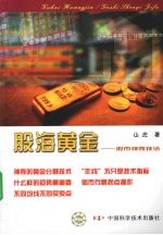 股海黄金——股市神奇<em>技法</em>