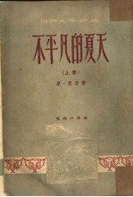 不<em>平凡</em><em>的</em>夏天  上