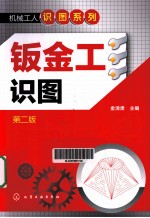 钣<em>金</em>工识图