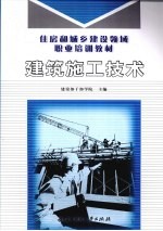 建筑施工<em>技术</em>