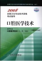 口腔医学<em>技术</em>