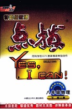 特高级教师点拨  物理  八年级  下  配人教