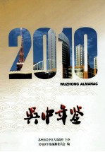 吴中年鉴  2010