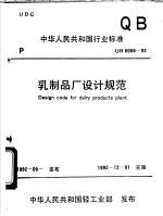 乳制品厂<em>设计</em>规范