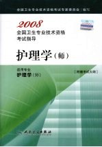 护理学  师
