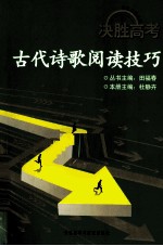 决胜高考  古代诗歌阅读技巧
