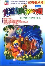 蓝猫淘气3000问  14