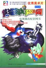 蓝猫淘气3000问  2