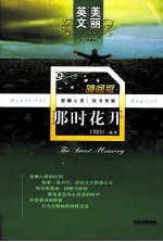 那时花开  晚间版