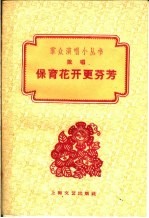 保育花开更芬芳  说唱