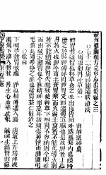 马牛蛇经全集  第<em>3</em>卷