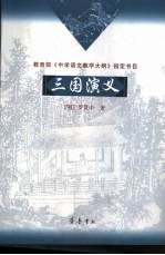 三国演义