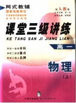 课堂三级讲练  <em>人教</em><em>版</em>  高二物理  上：<em>必修</em>