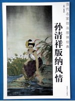 孙清祥<em>版纳</em>风情
