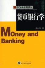 <em>货币</em><em><em>银行</em>学</em>