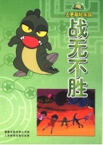 五更冒险<em>乐园</em>：战无不胜