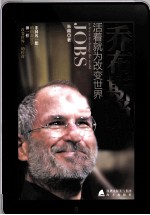 乔布斯说  活着就为<em>改变</em><em>世界</em>