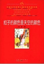 扣子的<em>颜色</em>是天空的<em>颜色</em>
