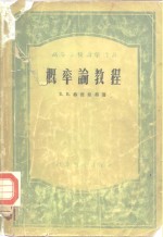 概率论教程
