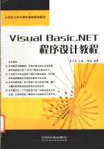 <em>Visual</em> <em>Basic</em>管理信息系统<em>开发</em>案例