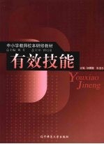 有效技能  教学的效果根植于教育<em>技术</em>能力的提高