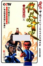 学院<em>大赛</em>  3  <em>电视</em>版