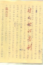 对人世的告别