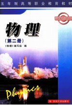 <em>物理</em>  第2册