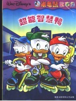 米老鼠：第二次较量  唐老鸭：超能智慧鸭  唐尼鸭：秘密<em>财宝</em>  吉罗：把阳光请进来  史高治：换一种享受