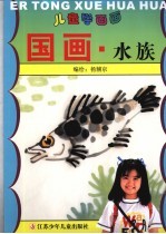 国<em>画</em>  水族