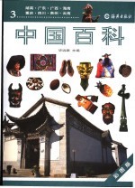 中国百科  3