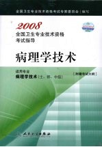 病理学<em>技术</em>
