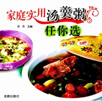 <em>家庭</em><em>实用</em>汤羹粥任你选