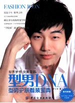 型<em>男</em>DNA  型<em>男</em>护肤着装宝典